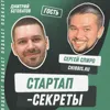 Секрет №22 ➤ Три миллиарда на доставке: как не слить свой шанс и стать первыми после Яндекса на рынке еды в России – Сергей Спиро @ Chibbis.ru Секрет №22 ➤ Три миллиарда на доставке: как не слить свой шанс и стать первыми после Яндекса на рынке еды в России – Сергей Спиро @ Chibbis.ru