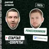 Как стартапу получить грант от ФСИ и резидентство в Сколково – DV Consulting, Андрей Ремесленников Как стартапу получить грант от ФСИ и резидентство в Сколково – DV Consulting, Андрей Ремесленников