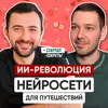 Как продать ИИ-стартап через год после запуска и уйти в инди-хакеры – Ислам Мидов, ex-Copilot2trip, 2PR.io Как продать ИИ-стартап через год после запуска и уйти в инди-хакеры – Ислам Мидов, ex-Copilot2trip, 2PR.io