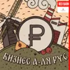 «Совет»: юридическая практика как бизнес «Совет»: юридическая практика как бизнес