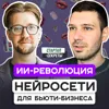 Как создать MVP с помощью нейросетей за месяц и привлечь инвестиции – Михаил Авдеев, Daria AI Как создать MVP с помощью нейросетей за месяц и привлечь инвестиции – Михаил Авдеев, Daria AI
