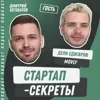 Секрет №40 ➤ Из России в Европу: стартап-виза, ВНЖ, акселераторы и расходы на переезд – Деян Едигаров @ Movly Секрет №40 ➤ Из России в Европу: стартап-виза, ВНЖ, акселераторы и расходы на переезд – Деян Едигаров @ Movly