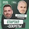 Секрет №51 ➤ Агротех стартапы: как айтишнику понять фермера и изменить сельское хозяйство в России – Артем Жаров, Пчелошеринг Секрет №51 ➤ Агротех стартапы: как айтишнику понять фермера и изменить сельское хозяйство в России – Артем Жаров, Пчелошеринг