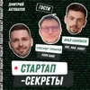 Секрет №68 ➤ Стратегия продукта и аналитика: как создаются продукты, которые опираются на рынок и данные – Илья Самофеев, red_mad_robot и Александр Толмачев, Ozon Банк Секрет №68 ➤ Стратегия продукта и аналитика: как создаются продукты, которые опираются на рынок и данные – Илья Самофеев, red_mad_robot и Александр Толмачев, Ozon Банк