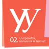 О трендах, больших и малых О трендах, больших и малых