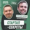 Секрет №31 ➤ Прямо в сердечко: как брендинг помогает стартапам преуспеть – Александр Дяченко @ Маркетинг и реальность Секрет №31 ➤ Прямо в сердечко: как брендинг помогает стартапам преуспеть – Александр Дяченко @ Маркетинг и реальность