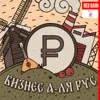 Психология предпринимателя: выгорание, «родитель» для сотрудников и эффективная коммуникация Психология предпринимателя: выгорание, «родитель» для сотрудников и эффективная коммуникация
