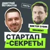 Секрет №5 ➤ О рынке недвижимости для стартапера, инвестора, арендатора – Виктор Зубик @ Smarent Секрет №5 ➤ О рынке недвижимости для стартапера, инвестора, арендатора – Виктор Зубик @ Smarent