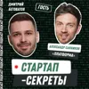 Секрет №60 ➤ ЖКХ-стартап: как создать облачный сервис для поставщиков коммунальных ресурсов и заработать 300 млн рублей за год – Александр Санников, Платформа Секрет №60 ➤ ЖКХ-стартап: как создать облачный сервис для поставщиков коммунальных ресурсов и заработать 300 млн рублей за год – Александр Санников, Платформа