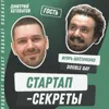 Секрет №25 ➤ Король русских подкастов: как построить медиа-империю в России – Игорь Шестаченко @ Double Day, Red Barn Секрет №25 ➤ Король русских подкастов: как построить медиа-империю в России – Игорь Шестаченко @ Double Day, Red Barn