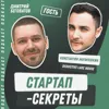 Секрет №26 ➤ Звездная команда: как стартапу «украсть» директора VK Group и применить его опыт по-максимуму – Костя Могилевкин @ Deductive Lake House Секрет №26 ➤ Звездная команда: как стартапу «украсть» директора VK Group и применить его опыт по-максимуму – Костя Могилевкин @ Deductive Lake House