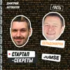 Стартап для HR: найм топовых айтишников на автопилоте и в 10 раз дешевле – Jumse, Александр Сельдемиров Стартап для HR: найм топовых айтишников на автопилоте и в 10 раз дешевле – Jumse, Александр Сельдемиров