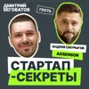 Секрет №9 ➤ «Серийный предприниматель – это патологический игроман». Андрей Смурыгов @ AdSensor Секрет №9 ➤ «Серийный предприниматель – это патологический игроман». Андрей Смурыгов @ AdSensor