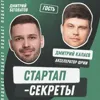 Секрет №42 ➤ Стартапы России за 10 лет: эволюция основателей, 300 акселераторов и вера в IPO – Дмитрий Калаев @ Акселератор ФРИИ Секрет №42 ➤ Стартапы России за 10 лет: эволюция основателей, 300 акселераторов и вера в IPO – Дмитрий Калаев @ Акселератор ФРИИ