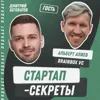 Секрет №44 ➤ Краудинвестинг в России: вложить 5000 рублей в стартап и заработать, не дожидаясь IPO – Альберт Алиев @ Brainbox VC Секрет №44 ➤ Краудинвестинг в России: вложить 5000 рублей в стартап и заработать, не дожидаясь IPO – Альберт Алиев @ Brainbox VC