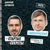 Kama Flow: Тот самый российский венчур – Сергей Гайворонский Kama Flow: Тот самый российский венчур – Сергей Гайворонский