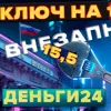 Деньги24, Дайджест: Банк России: Курс на понижение!