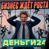 Деньги 24, Дайджест: Бизнес ждёт роста цен