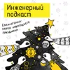 Елки-иголки: наука новогоднего праздника Елки-иголки: наука новогоднего праздника