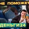 Деньги24, Дайджест:  ЦБ СНИЗИЛ СТАВКУ!!