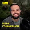 Вся правда о клещах - биолог Илья Гомыранов Вся правда о клещах - биолог Илья Гомыранов