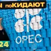 Деньги24, Дайджест: ЭМИРАТЫ ПОКИДАЮТ ОПЕК