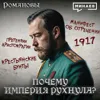 Николай II: Почему империя рухнула? / Романовы / МИНАЕВ Николай II: Почему империя рухнула? / Романовы / МИНАЕВ