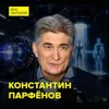 Электричество без потерь энергии: квантовый прорыв - кандидат физико-математических наук Константин Парфенов Электричество без потерь энергии: квантовый прорыв - кандидат физико-математических наук Константин Парфенов