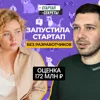 IT-стартап БЕЗ разработчиков: с нуля до инвестиций в 36 млн ₽ – Мария Малвинская, VOX IT-стартап БЕЗ разработчиков: с нуля до инвестиций в 36 млн ₽ – Мария Малвинская, VOX