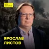 85 лет назад: утро, изменившее историю - историк Ярослав Листов 85 лет назад: утро, изменившее историю - историк Ярослав Листов