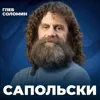 Что управляет нашим поведением? | Роберт Сапольски Что управляет нашим поведением? | Роберт Сапольски