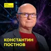 Главная задача, которую не могут решить физики - доктор физико-математических наук Константин Постнов Главная задача, которую не могут решить физики - доктор физико-математических наук Константин Постнов
