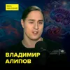 Зачем нужны эмоции и как ими управлять – нейробиолог Владимир Алипов Зачем нужны эмоции и как ими управлять – нейробиолог Владимир Алипов