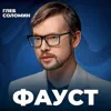 Психиатр: маньяков не могут поймать ГОДАМИ — и вот почему | Василий Фауст Психиатр: маньяков не могут поймать ГОДАМИ — и вот почему | Василий Фауст