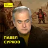 Как менялась нецензурная лексика на протяжении веков? - писатель Павел Сурков Как менялась нецензурная лексика на протяжении веков? - писатель Павел Сурков