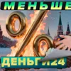 Деньги24, Дайджест: Меньше процента