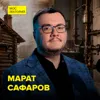 Когда в Москве появился первый трубопровод? - историк Марат Сафаров Когда в Москве появился первый трубопровод? - историк Марат Сафаров