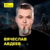 Есть ли жизнь вне Земли? - астрофизик Вячеслав Авдеев Есть ли жизнь вне Земли? - астрофизик Вячеслав Авдеев