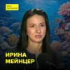 Как устроены коралловые рифы? - морской биолог Ирина Мейнцер Как устроены коралловые рифы? - морской биолог Ирина Мейнцер