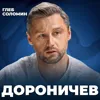Дороничев: ИИ — пузырь, который скоро ЛОПНЕТ. Какие перемены ждут мир? Дороничев: ИИ — пузырь, который скоро ЛОПНЕТ. Какие перемены ждут мир?