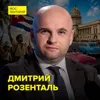 Почему США хотят контролировать Кубу - историк Дмитрий Розенталь Почему США хотят контролировать Кубу - историк Дмитрий Розенталь