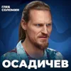 Эти существа НЕ ИЗУЧЕНЫ наукой. Кто обитает в глубинах океана? Александр Осадчиев Эти существа НЕ ИЗУЧЕНЫ наукой. Кто обитает в глубинах океана? Александр Осадчиев