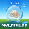 Сфокусироваться на звуке Сфокусироваться на звуке