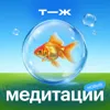 Успокоиться с мантрой Успокоиться с мантрой