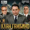 Настоящий «Крёстный отец»: Как неприметный мафиози стал самым влиятельным боссом / МИНАЕВ Настоящий «Крёстный отец»: Как неприметный мафиози стал самым влиятельным боссом / МИНАЕВ