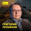 Как Каддафи стал врагом США - востоковед Григорий Лукьянов Как Каддафи стал врагом США - востоковед Григорий Лукьянов