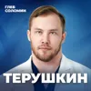 ВЕЧНО УСТАВШИЙ. Cтрасть к какой еде оставляет тебя без сил? Эндокринолог Роман Терушкин ВЕЧНО УСТАВШИЙ. Cтрасть к какой еде оставляет тебя без сил? Эндокринолог Роман Терушкин