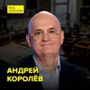 Каким был в жизни академик АН СССР, конструктор ракетно-космических систем Сергей Королев? - хирург Андрей Королев Каким был в жизни академик АН СССР, конструктор ракетно-космических систем Сергей Королев? - хирург Андрей Королев