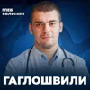 Как ежедневные привычки разрушают сердца | Кардиолог Тамаз Тамазович Гаглошвили Как ежедневные привычки разрушают сердца | Кардиолог Тамаз Тамазович Гаглошвили