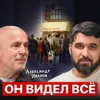 Он видел всё Он видел всё